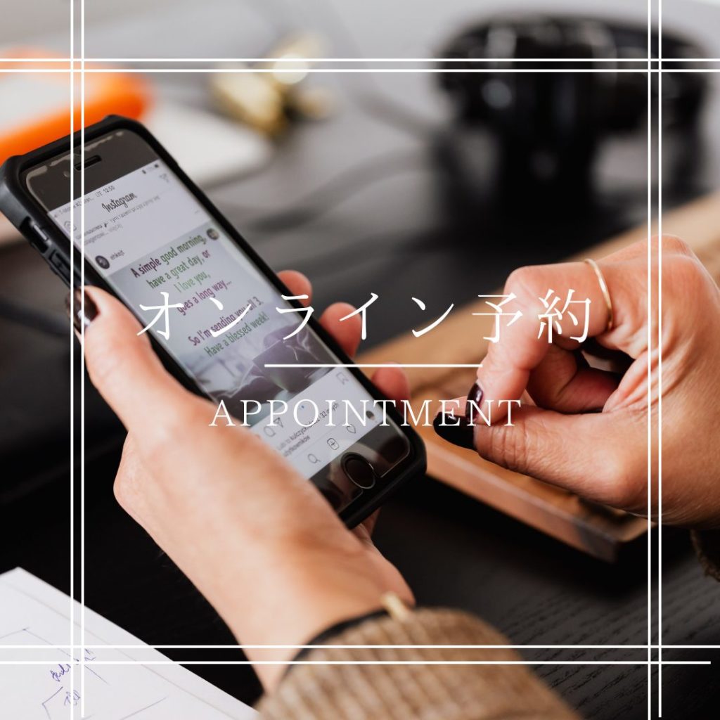 小川ん家にオンライン予約をする