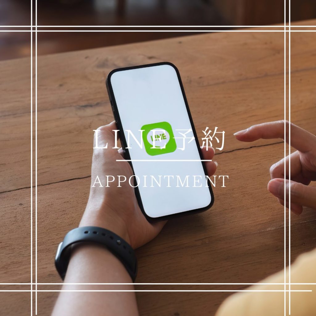 小川ん家にLINEで予約をする