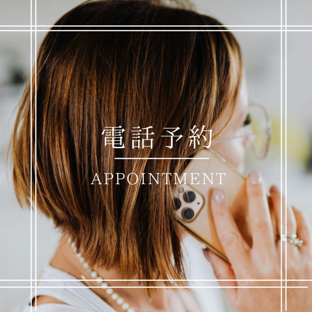 小川ん家に電話で予約をする