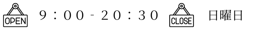 堺市南区の小川ん家の営業時間