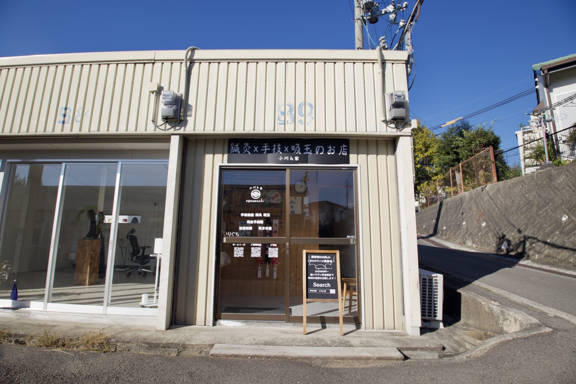 小川ん家の外観・泉北エリア堺市南区美木多のサロン入口